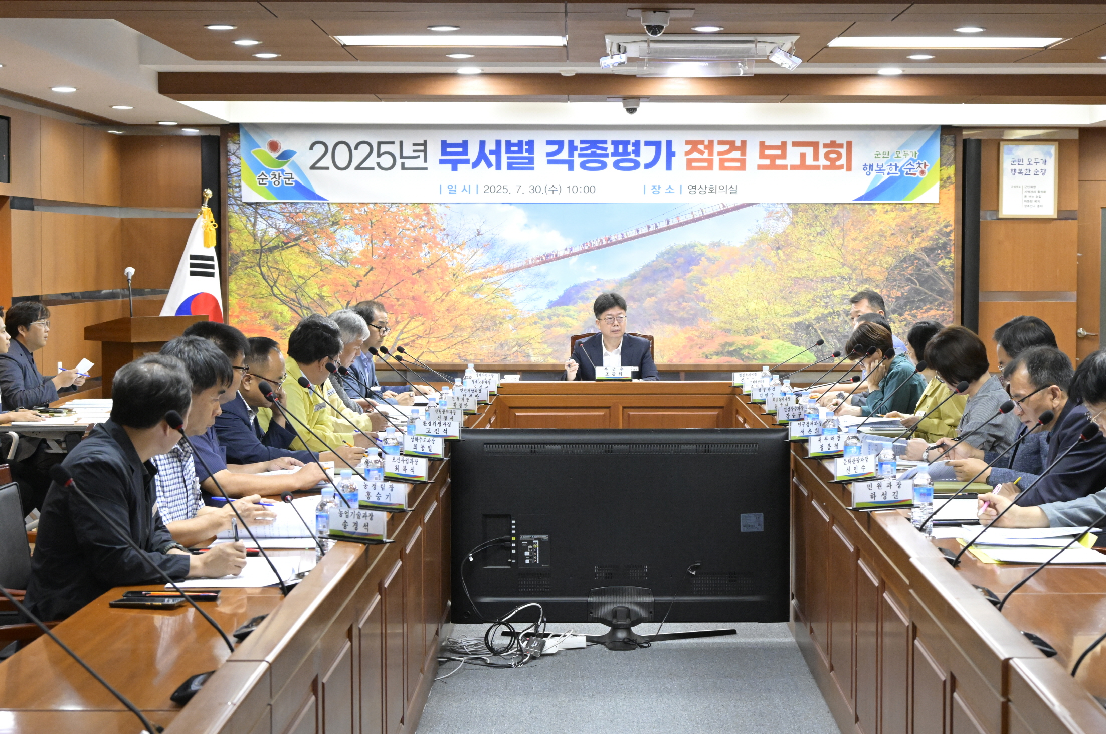부서별 각종 평가 대응 점검 보고회