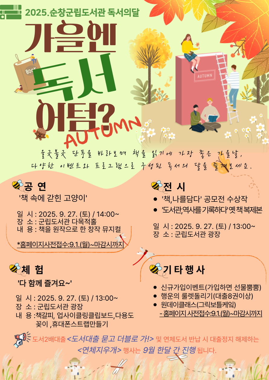 순창군립도서관, 문화행사