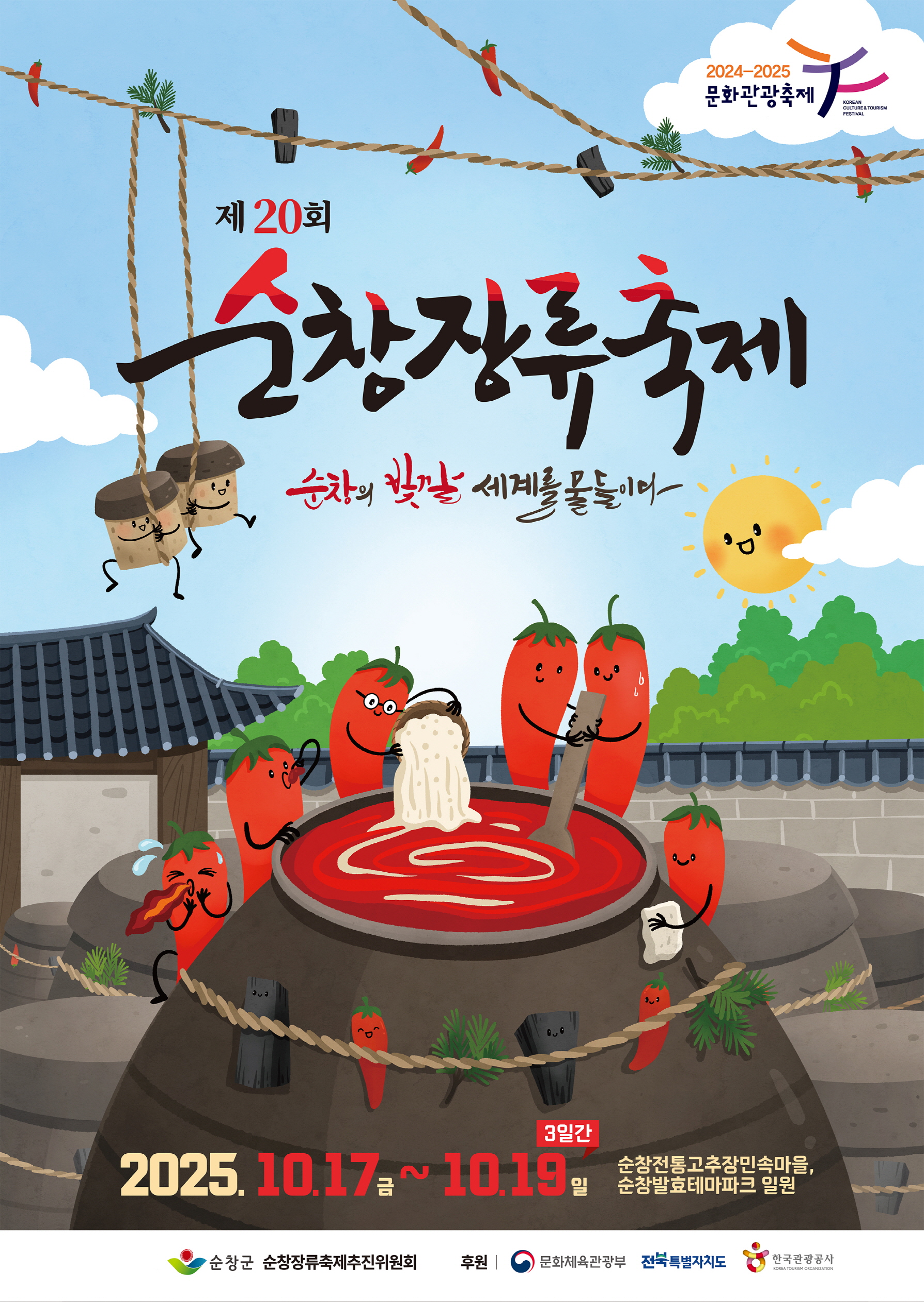 소상공인과 함께하는‘동행 축제’ 참여..