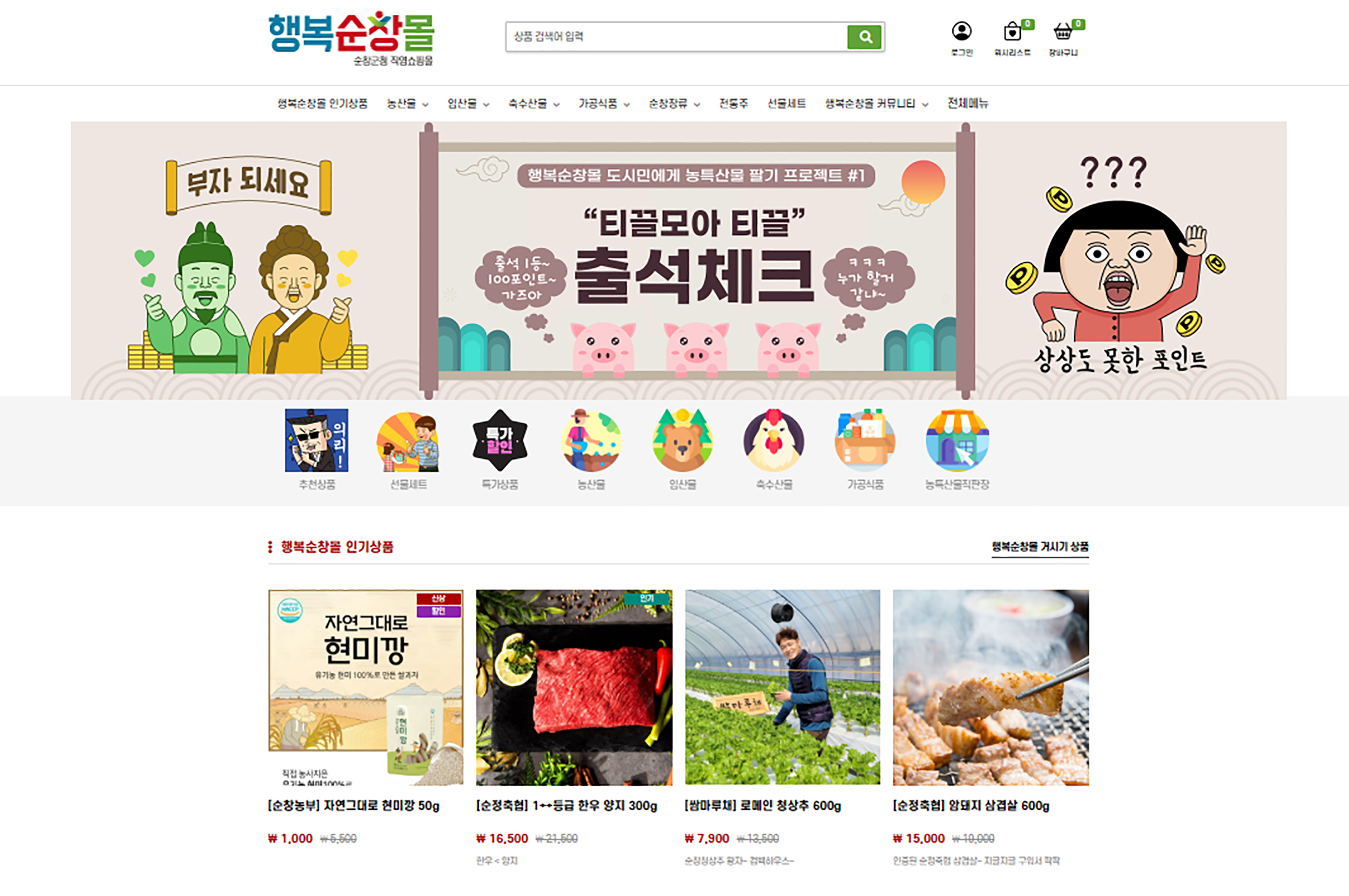 ‘행복순창몰’추석 특가 이벤트