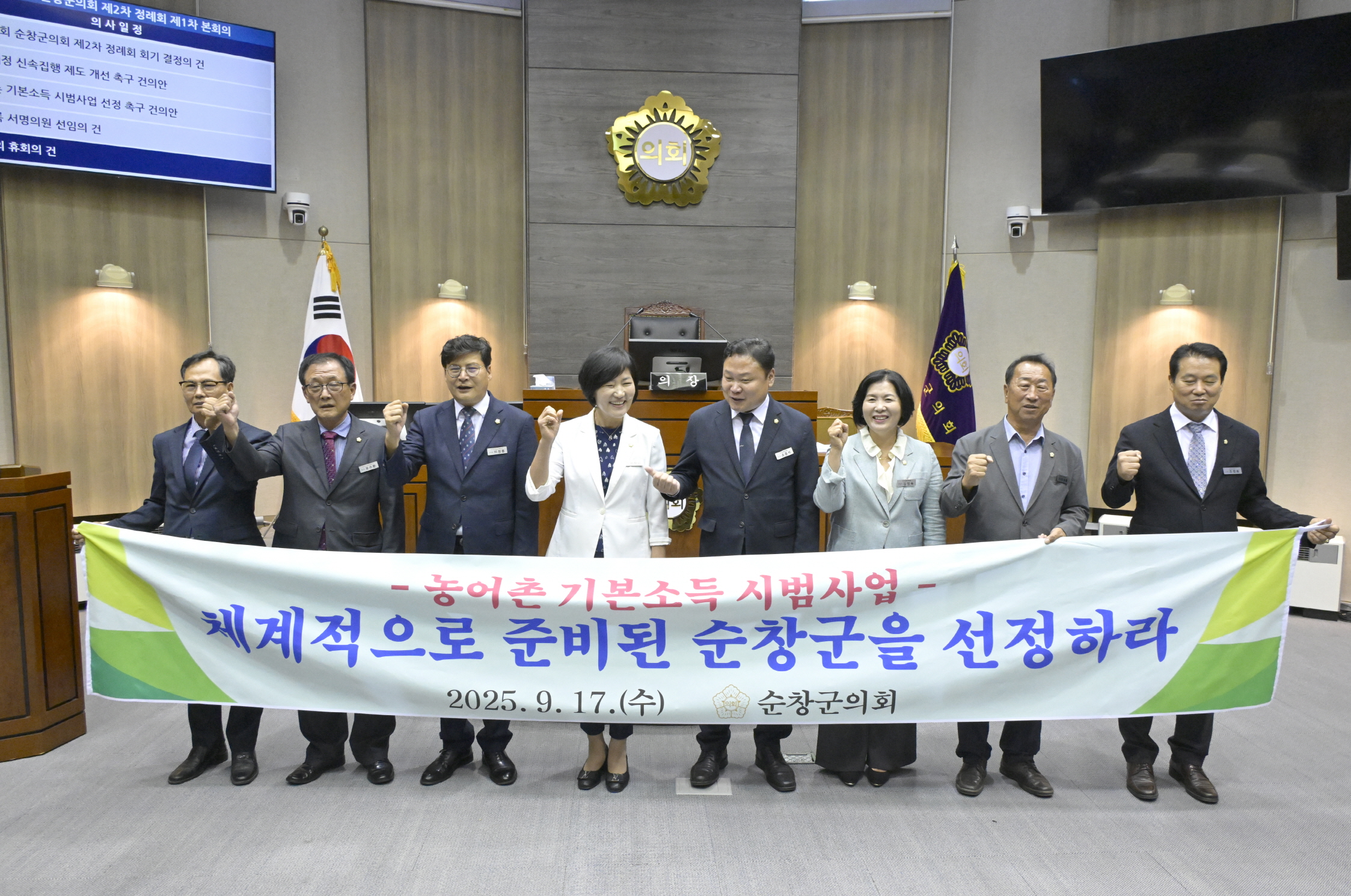 농어촌 기본소득 시범사업 선정 촉구 건의