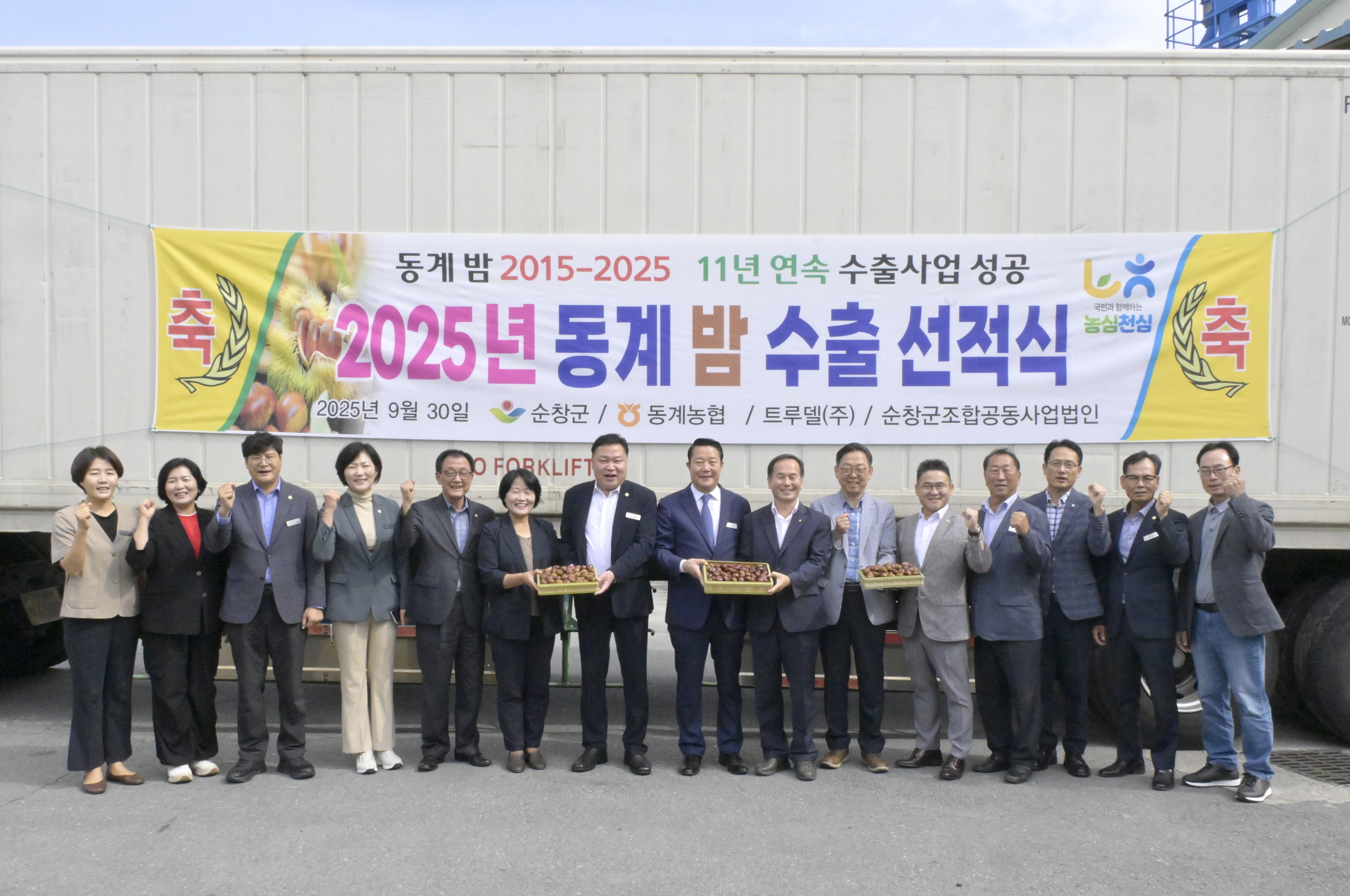 동계 밤 중국 수출 선적식 개최