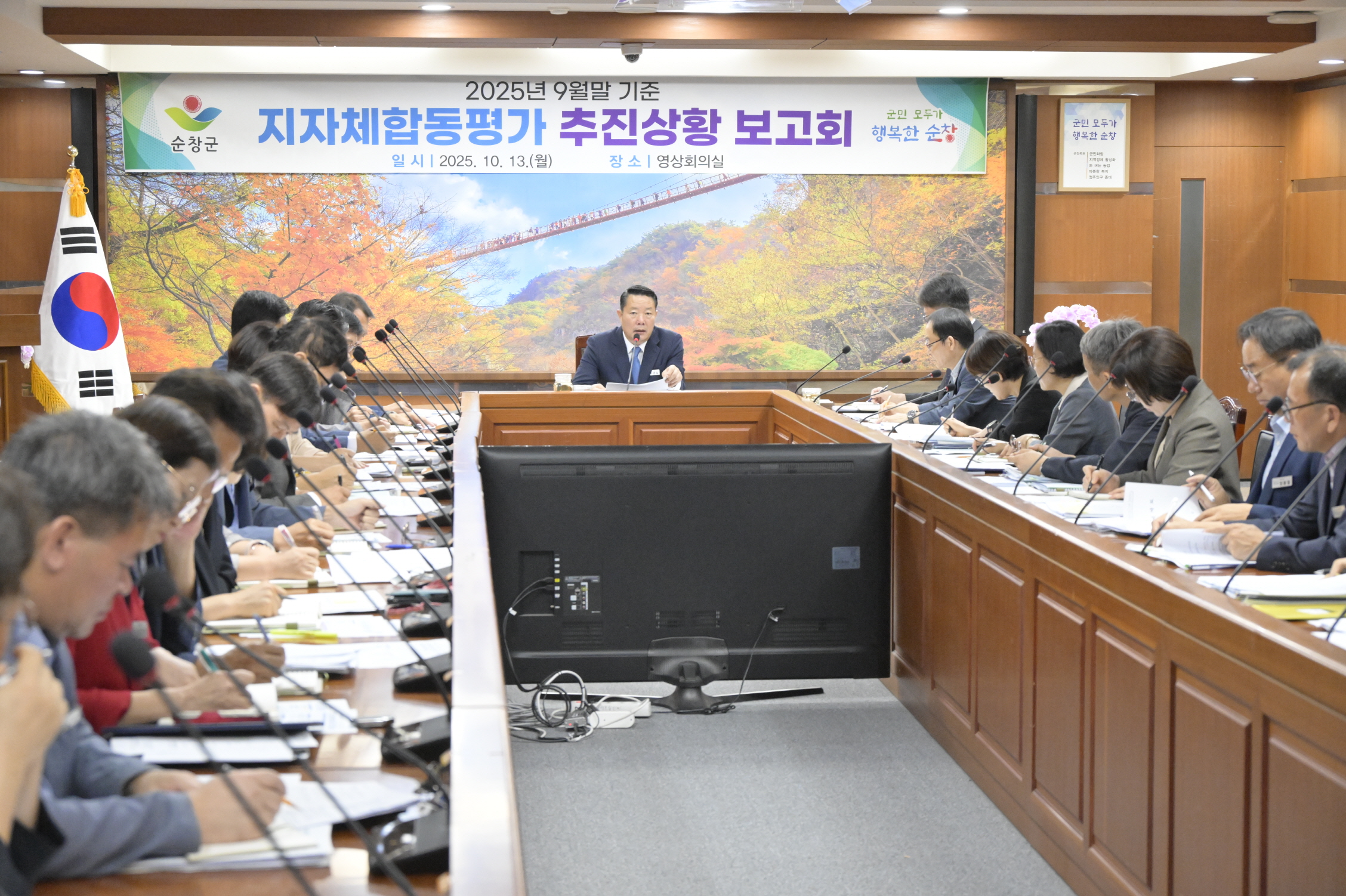 부서별 합동평가 추진상황 보고회