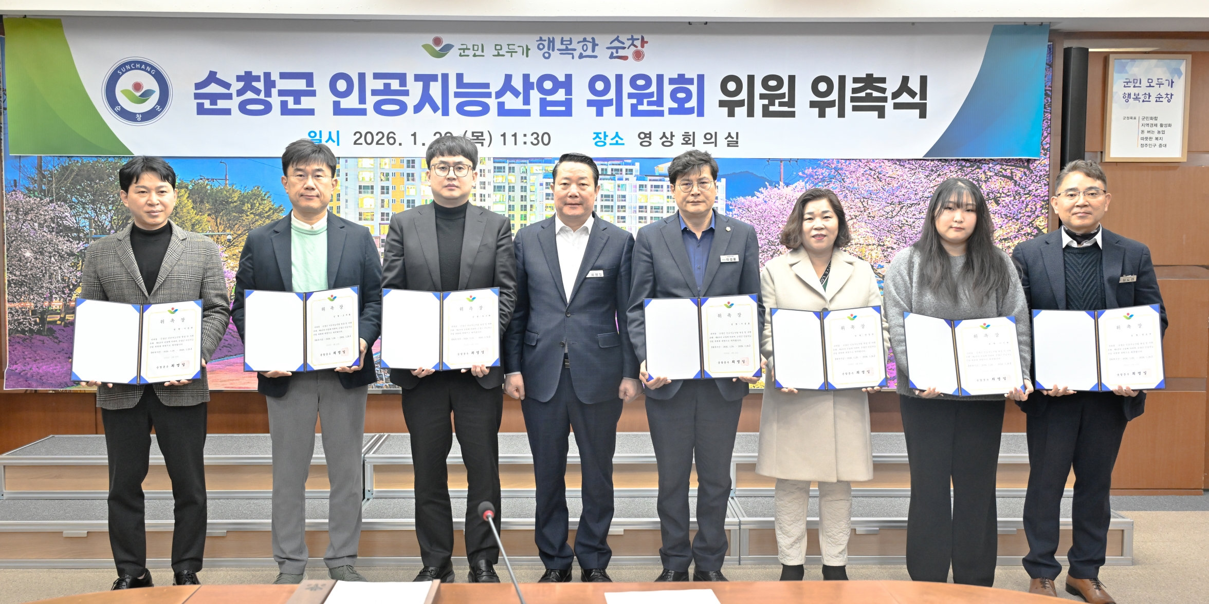 순창군 인공지능산업위원회 위촉, AI..