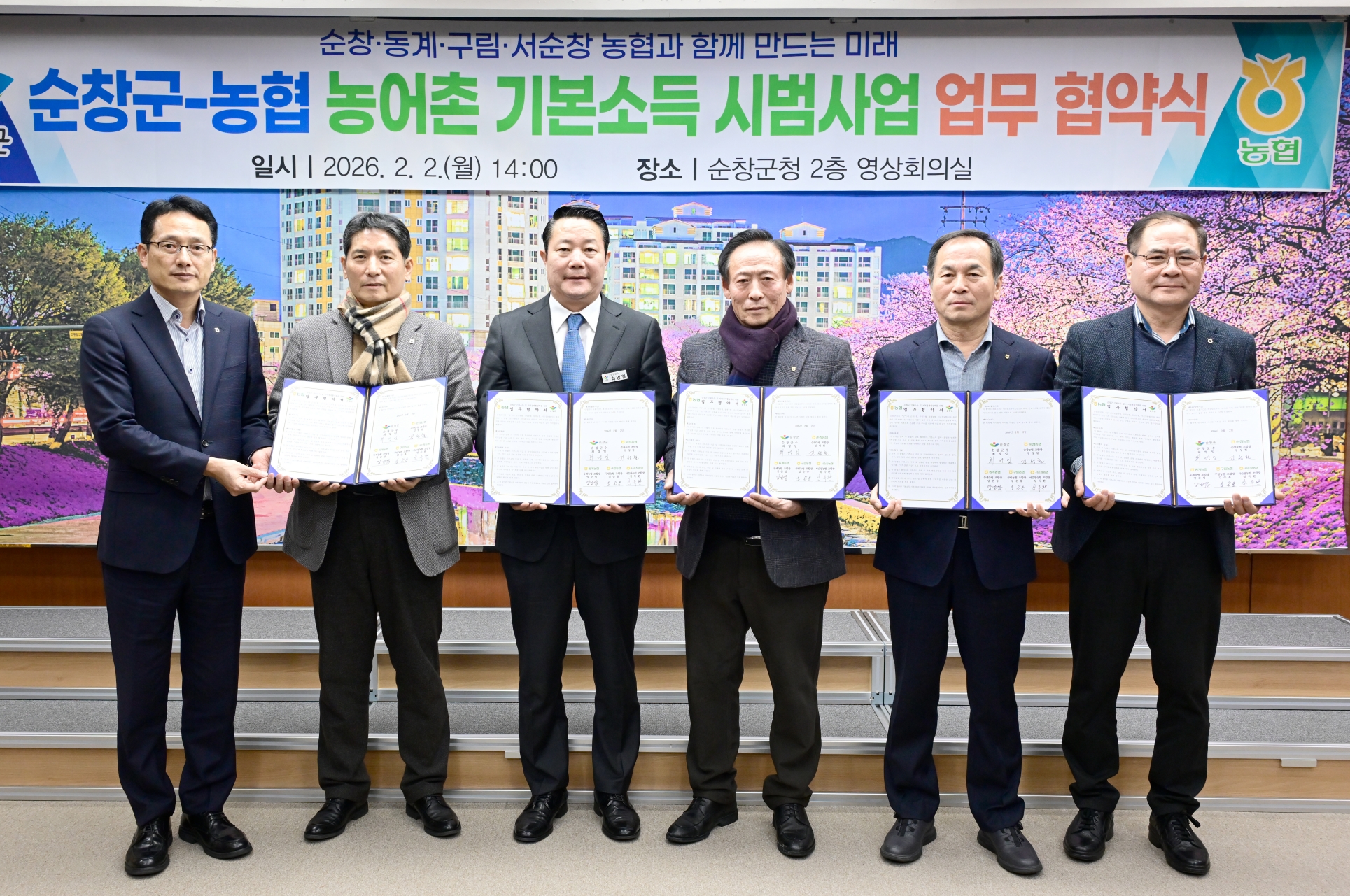 순창군–농협, 농어촌 기본소득 시범사..