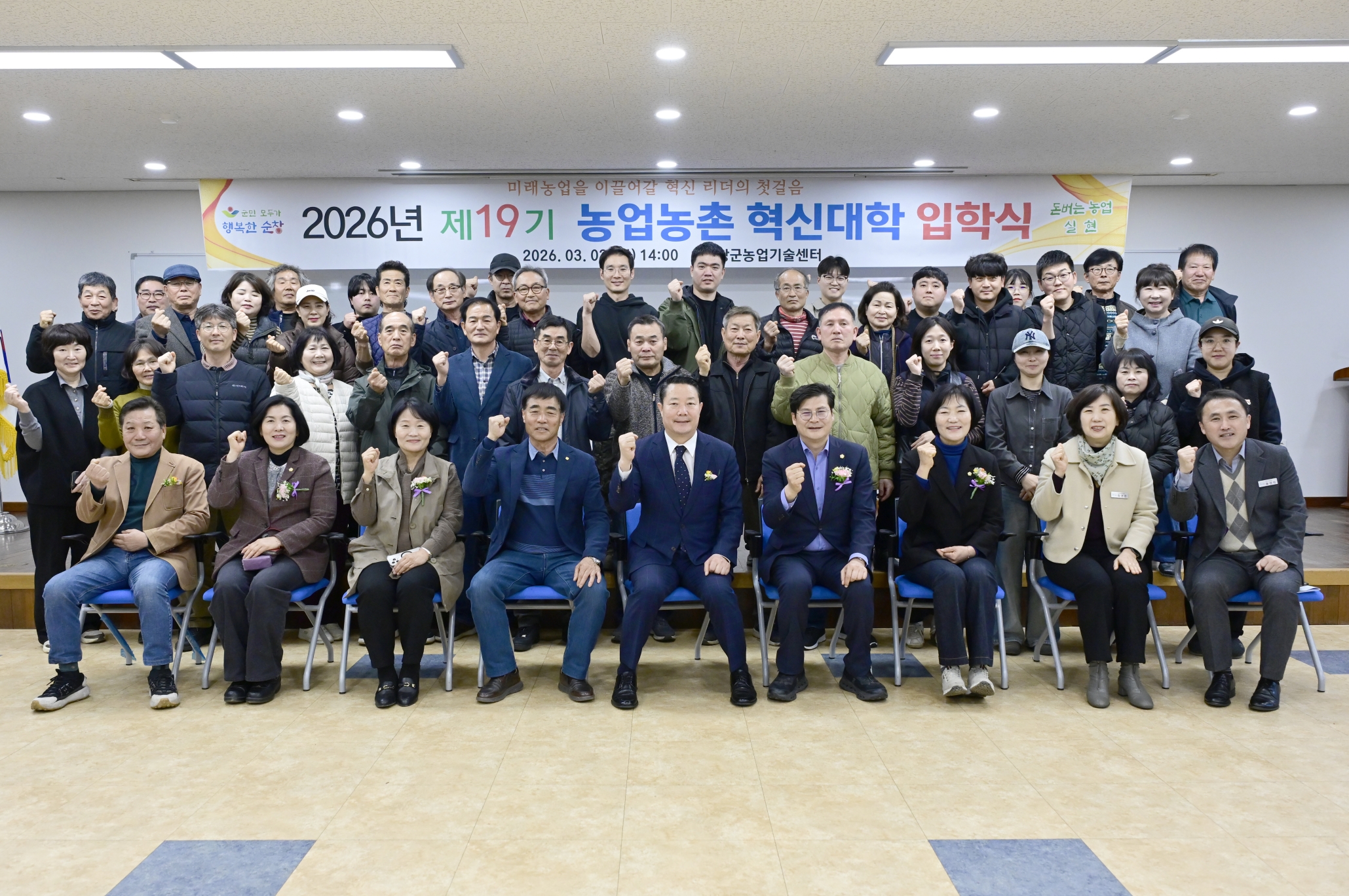 순창군,‘농업농촌혁신대학’19기 입학식 개최