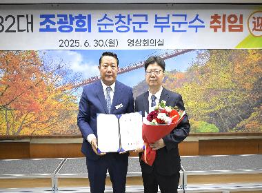 제32대 조광희 부군수 취임