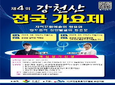 제4회 강천산 전국 가요제 참가자 모...