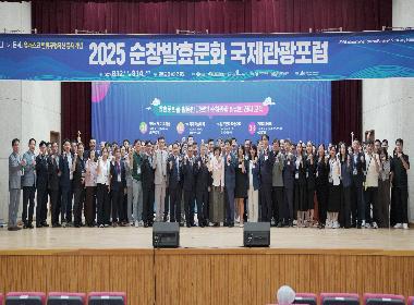 2025 순창 발효문화 국제관광포럼