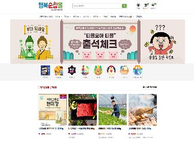 ‘행복순창몰’추석 특가 이벤트