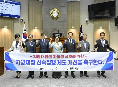 지방재정 신속집행 제도 개선 촉구 건...