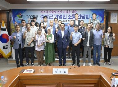 순창군 기업인 간담회 개최