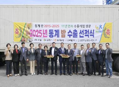 동계 밤 중국 수출 선적식 개최