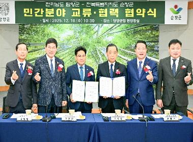 순창군-담양군 민간분야 교류 확대