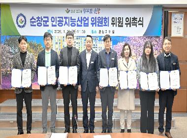 순창군 인공지능산업위원회 위촉, AI 중심 지역 발전‘첫걸음’