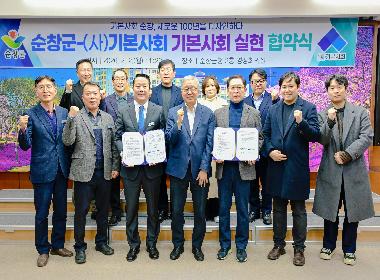 순창군, (사)기본사회와 ‘순창형 기본사회 실현’ 위한 업무협약 체결
