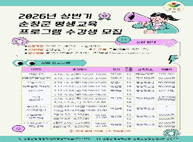 순창군, ‘상반기 평생교육 프로그램’수강생 모집
