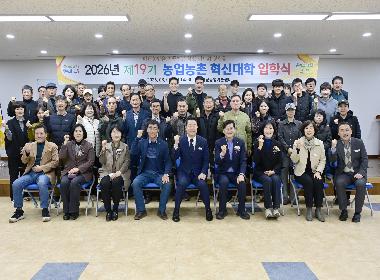 순창군,‘농업농촌혁신대학’19기 입학식 개최