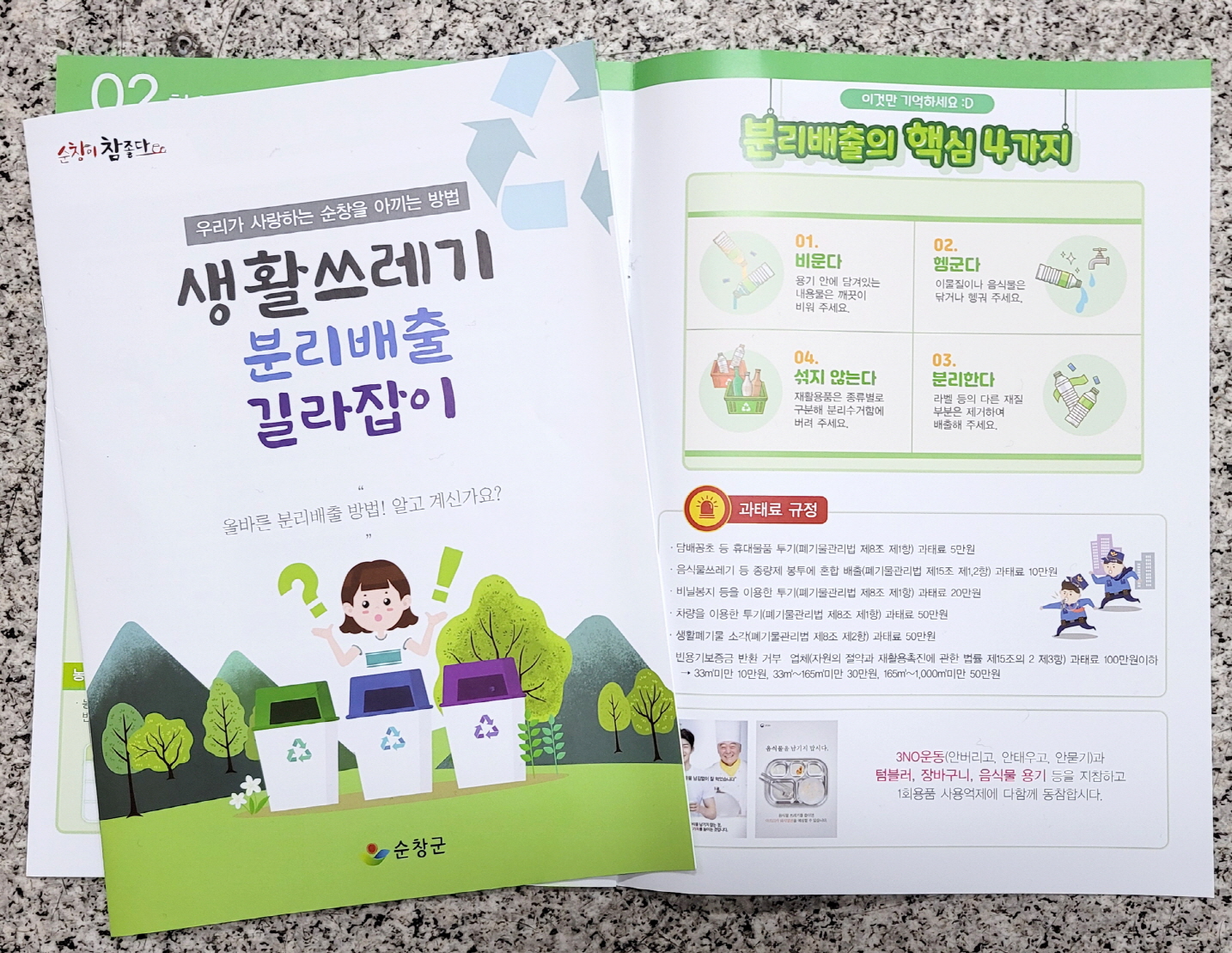 올바른 생활쓰레기 분리배출 길라잡이 제작 이미지(1)