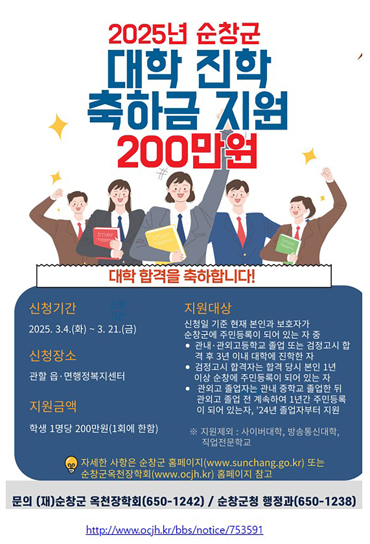 순창군 대학 신입생에게‘대학 진학 축하금’200만원 지원 이미지(1)
