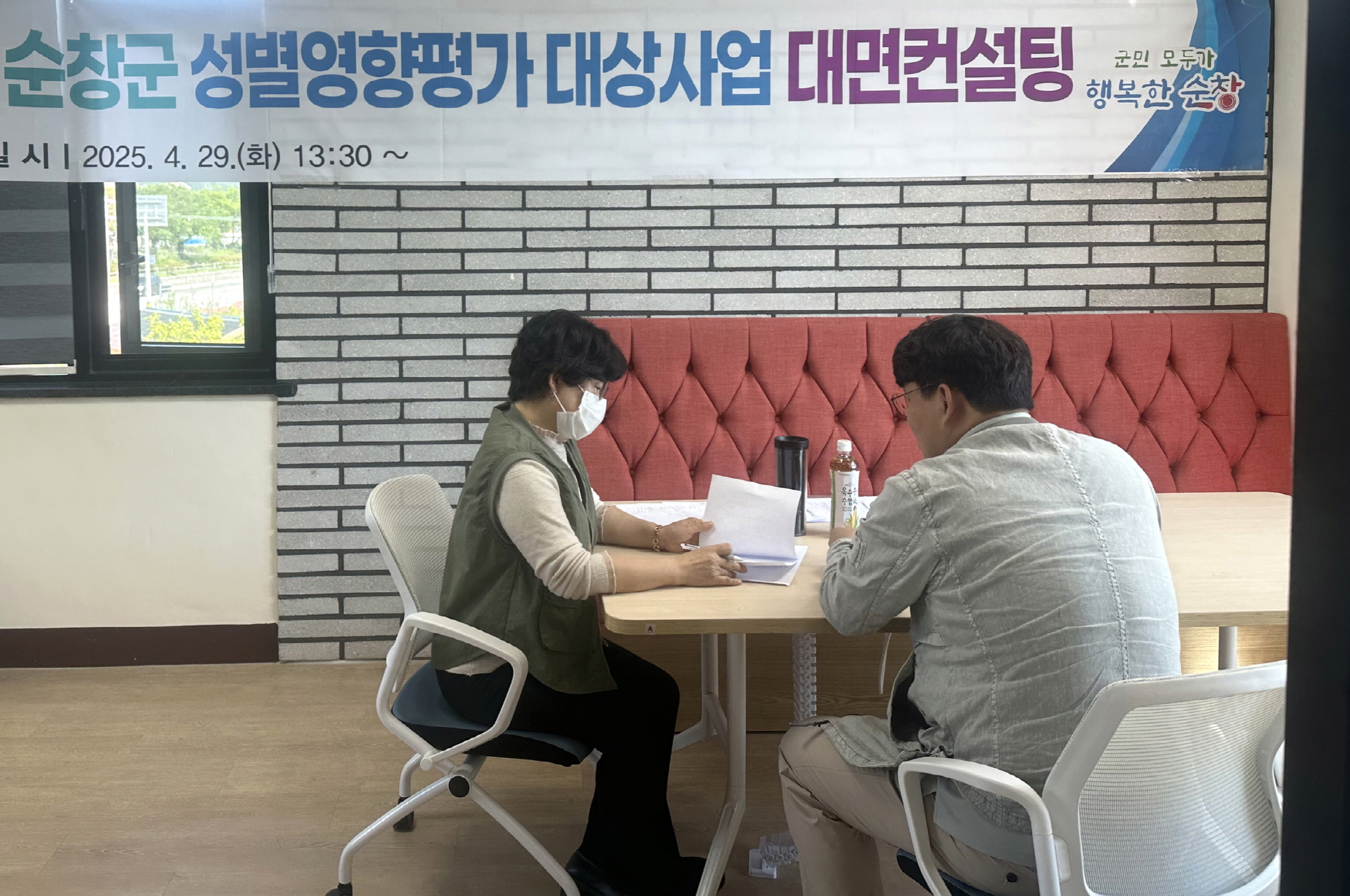순창군, 성평등 실현 위한 성별영향평가 컨설팅 추진