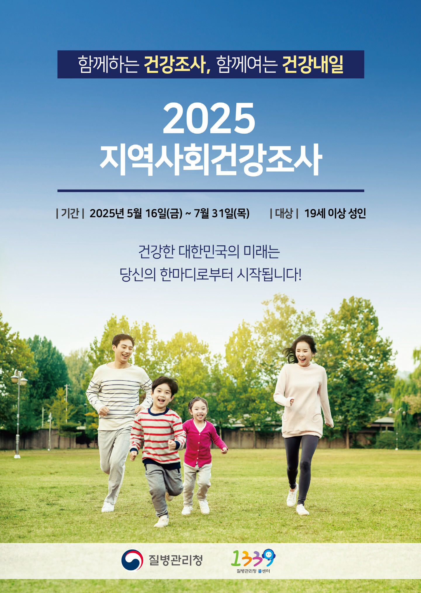 순창군,‘지역사회건강조사’5월 16일부터 실시