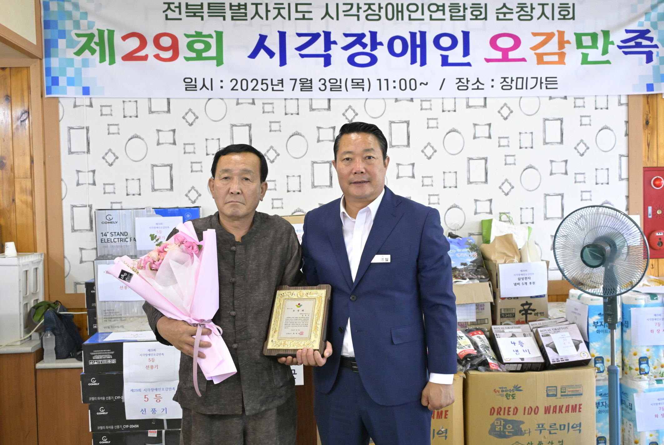 순창군, 제29회 시각장애인 오감만족 행사 성황리 개최