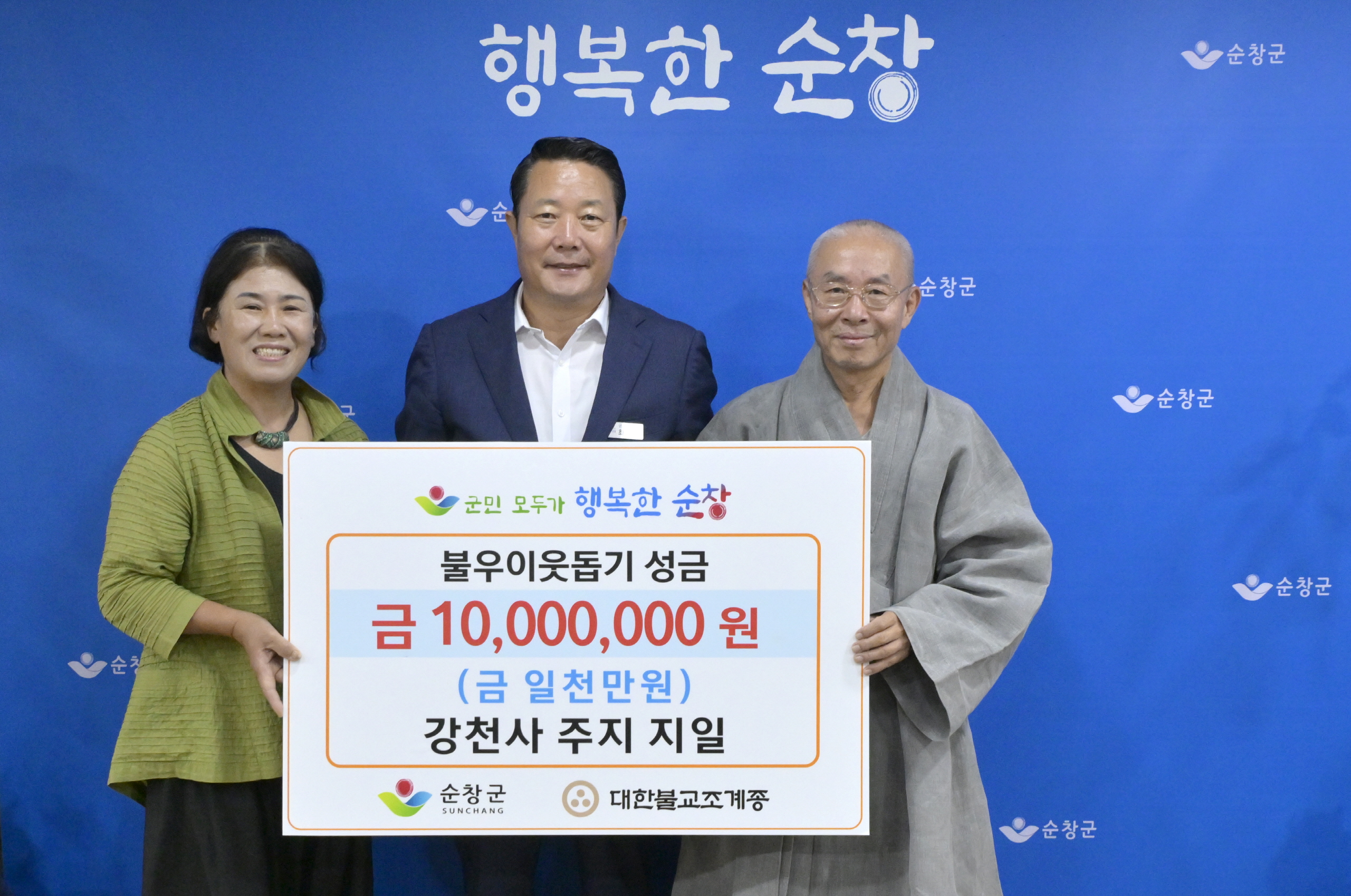 천년고찰 순창 강천사, 불우이웃돕기 성금 1천만원 기탁