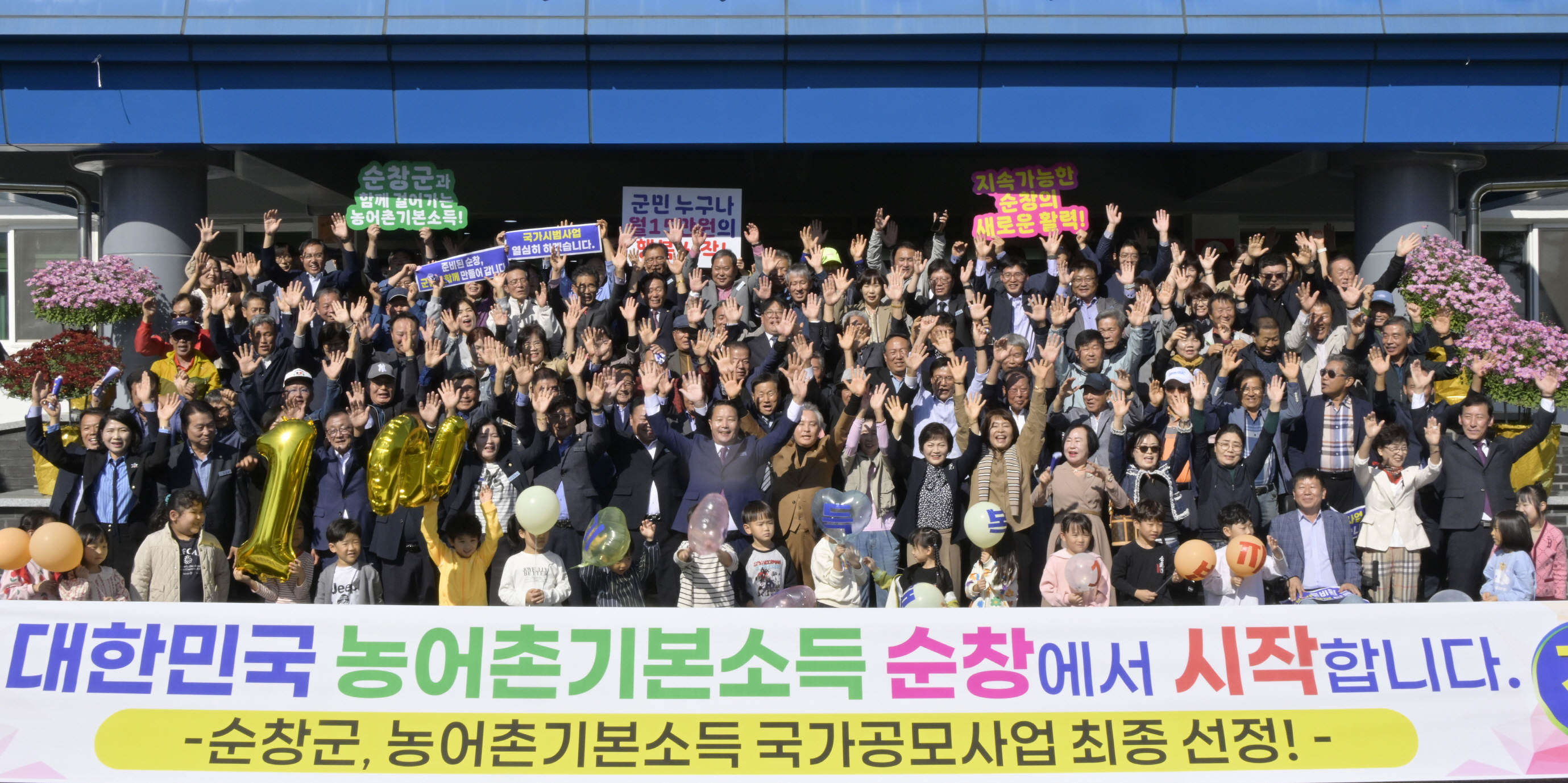 순창군, 농어촌 기본소득 시범지역 최종 선정… 선제적 노력의 결실! 이미지(1)