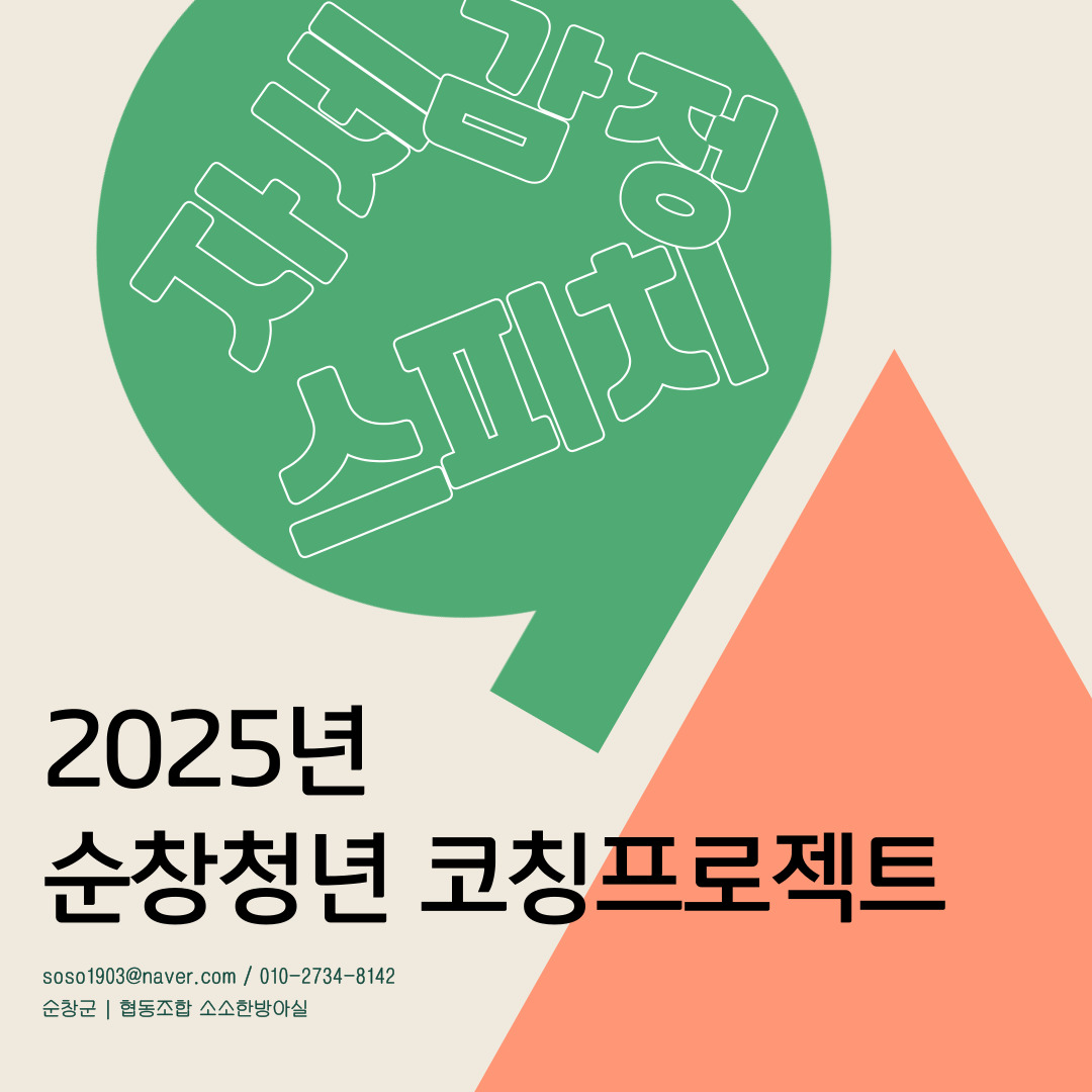 순창군, 청년 코칭프로젝트 참가자 모집