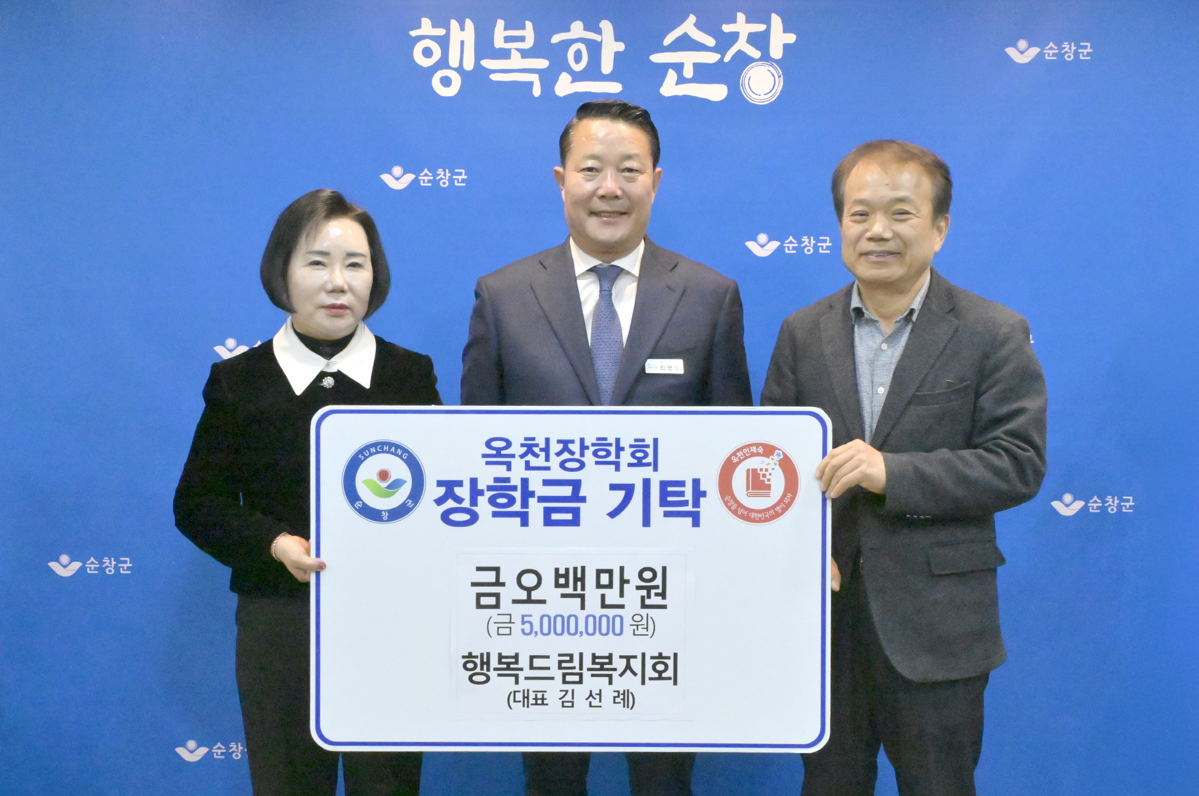 (사)행복드림복지회 김선례 대표, 순창군옥천장학회에 장학금 500만원 기탁 이미지(1)