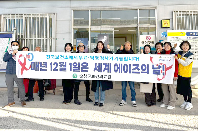 순창군, ‘세계 에이즈의 날’ 맞아 예방 캠페인과 인식개선 홍보 추진 이미지(1)
