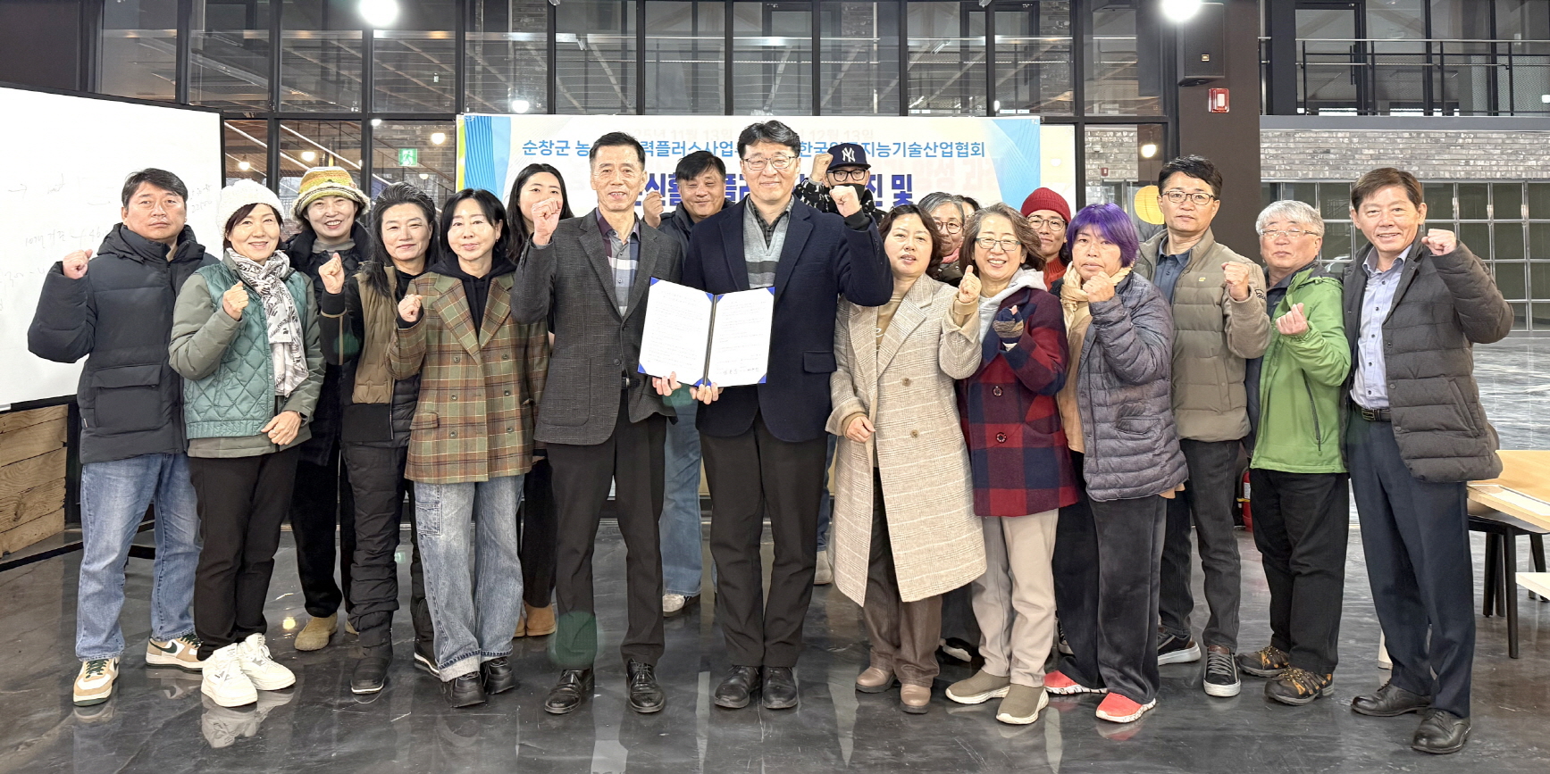 순창군농촌신활력플러스사업단, 한국인공지능기술산업협회와 업무협약 체결