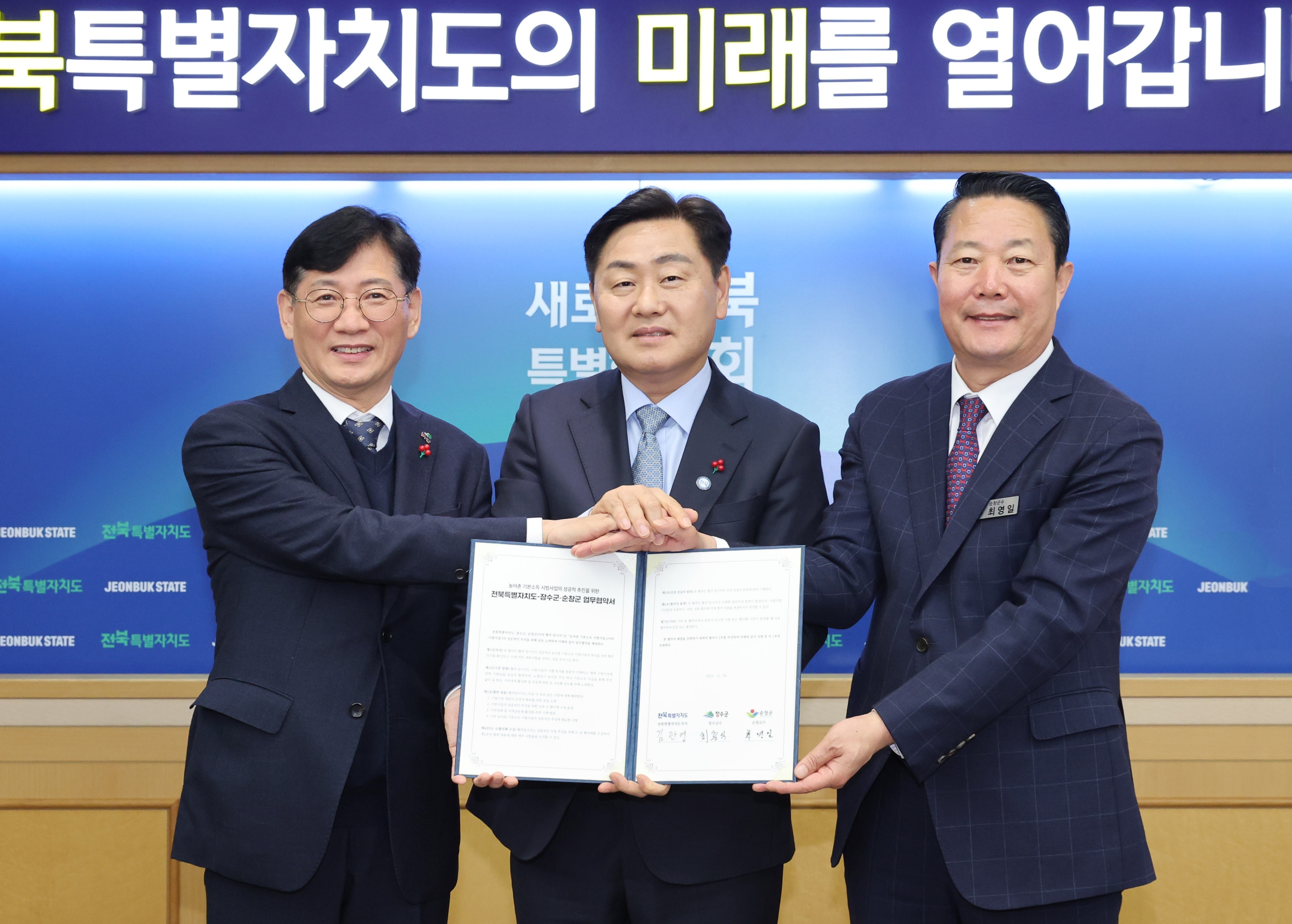 순창군, 농어촌 기본소득 도비 30% 확보‘청신호’