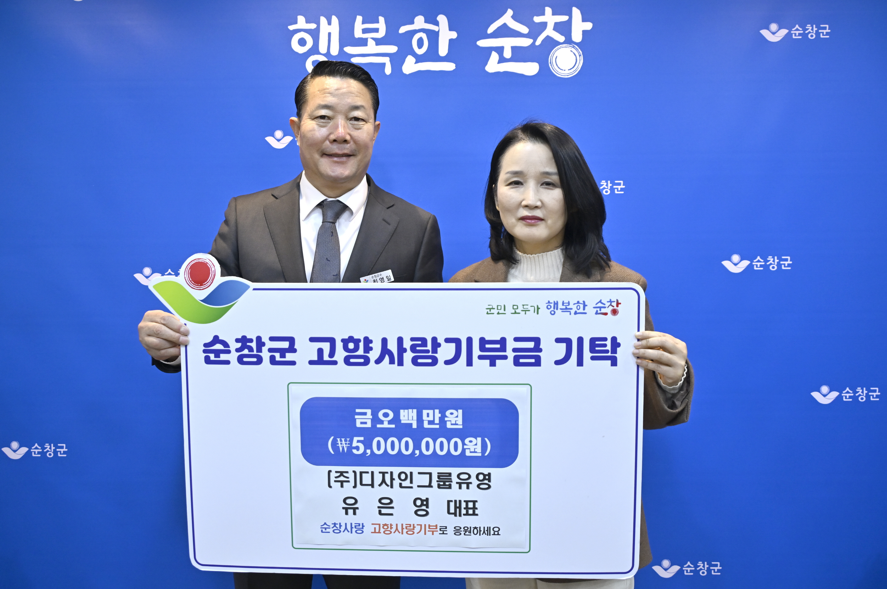 (주)디자인그룹유영 유은영 대표, 순창군에 고향사랑기부금 500만원 기탁
