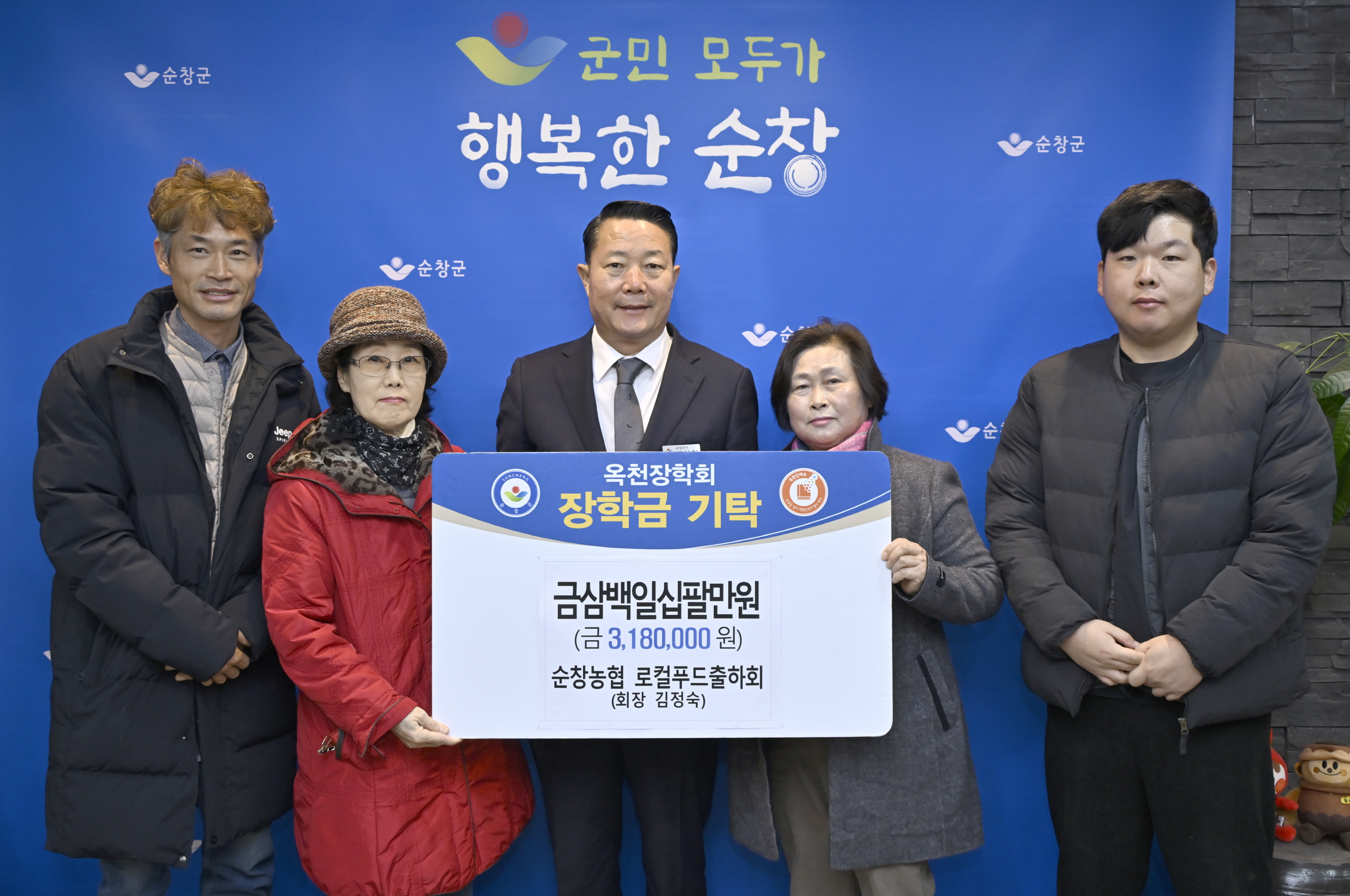 순창농협 로컬푸드 출하회,  순창군옥천장학회에 장학금 318만원 기탁