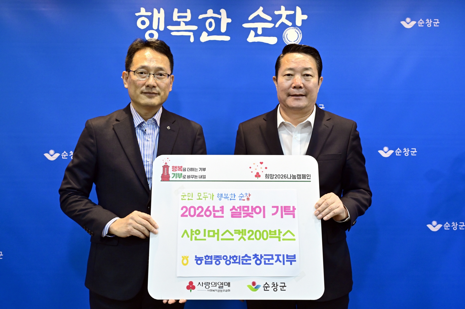 농협중앙회 순창군지부, 순창군에 400만 원 상당 샤인머스켓 기부