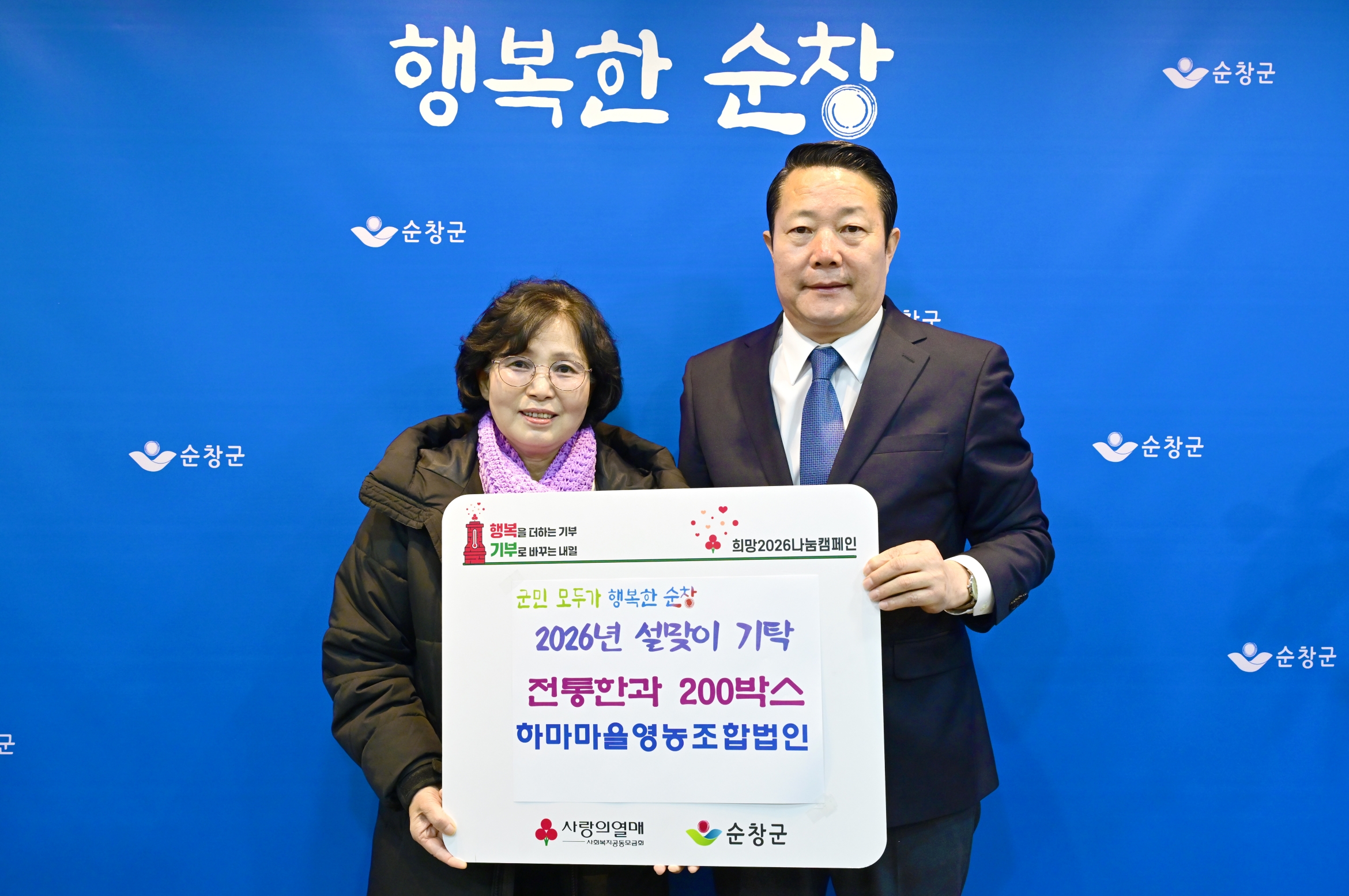 순창군 복흥면 (영)하마마을, 독거노인 위해 800만 원 상당 한과 전달