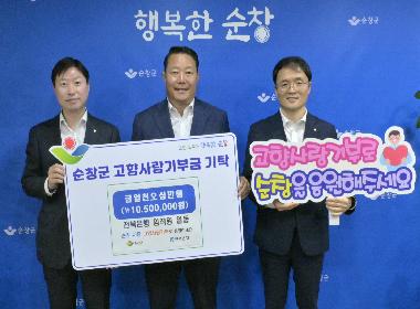 전북은행 고객·임직원, 3년 연속 순창군에 고향사랑기부금 기탁