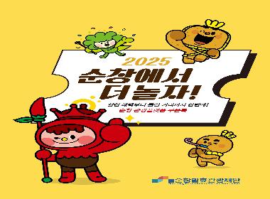 순창발효관광재단,‘관광플랫폼 쿠폰북’..