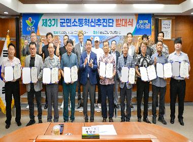 순창군, 제3기 군민소통혁신추진단 발대식 개최