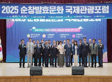 순창 발효문화, 세계 무대에 오르다…국제관광포럼 성료