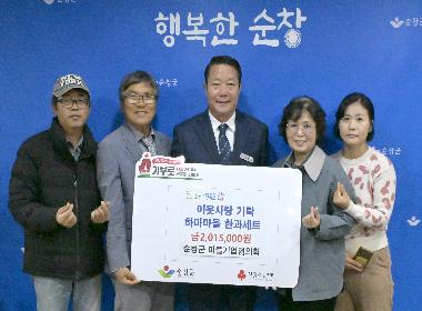 순창군 마을기업협의회, 관내 취약계층에 후원물품 전달