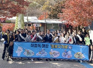 광주식약청, 강천산‘직원 한마음 소통행사’로 순창군 응원