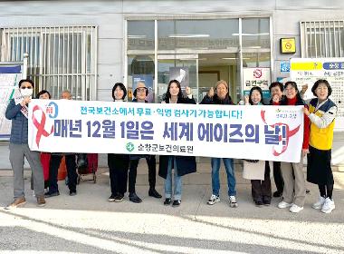 순창군, ‘세계 에이즈의 날’ 맞아 ..
