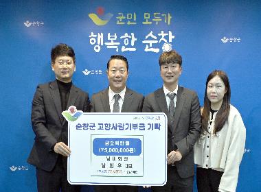 남미회관 남희우 대표, 순창군에 고향사랑기부금 500만원 기탁