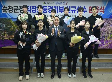 순창군청 직장운동경기부 신규선수 임용장 수여