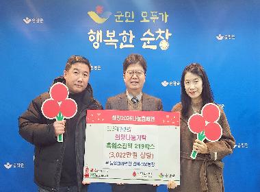 성마리오농장, 순창군 어르신 위해 3천만 원 상당 흑염소 진액 기탁