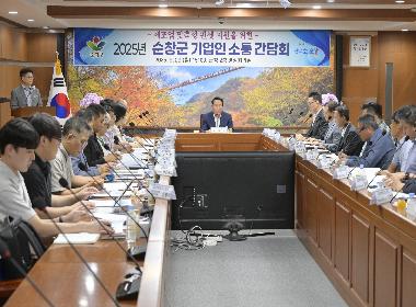 순창군, 중소기업 지원에 속도…기업하기 좋은 환경 조성