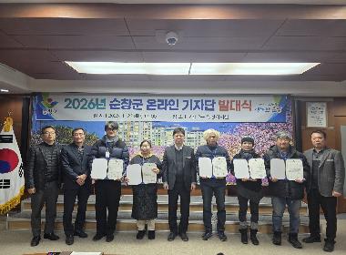 순창군, 온라인 기자단 발대식 개최